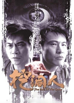 挖洞人}