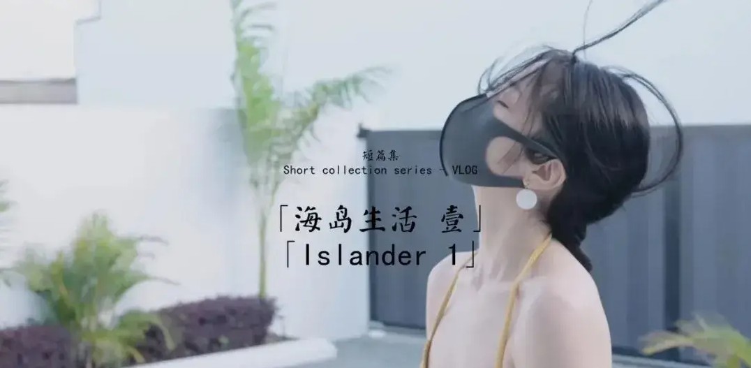 Hon99热在线观看者gKongDoll海岛生活1