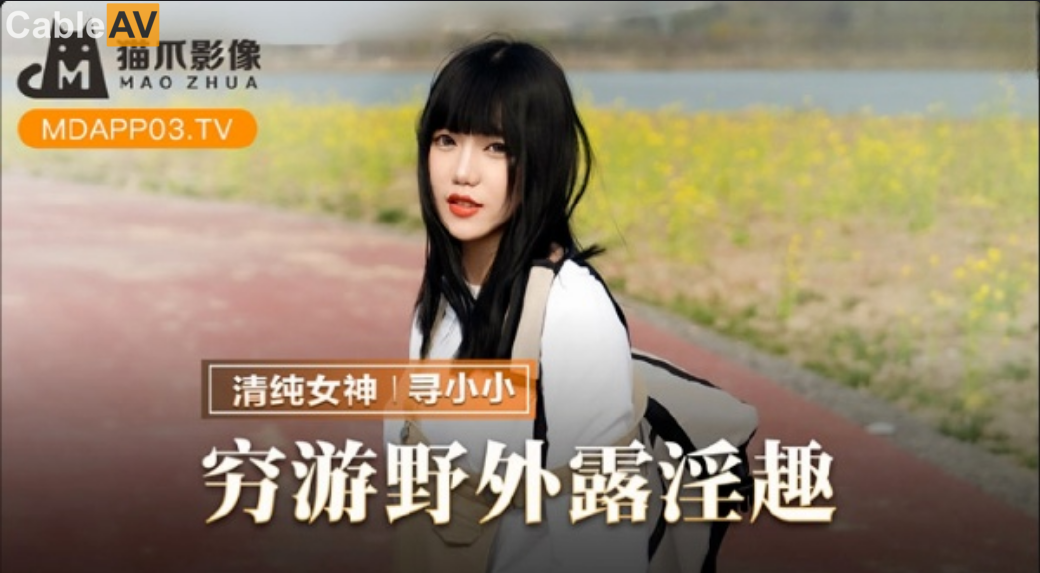 猫爪传农村大炕岳看到我硬了怎么办媒 MMZ-065《搭了顺风车就强迫用身体还债》