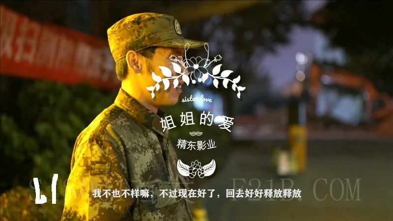 精东影业出品国产AV佳作之『妹妹的爱』JD007 退伍兵哥哥憋了三年回家电影福利网站_第01集把妹妹操了