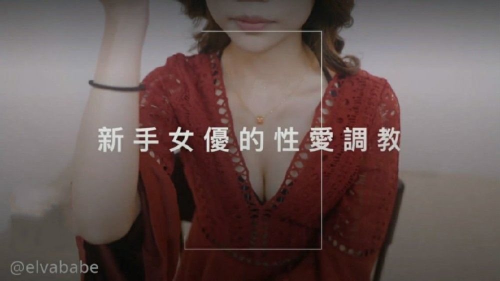 首次出道!!!敏感新人初登场!!!小只马女优大胆露脸性爱调教