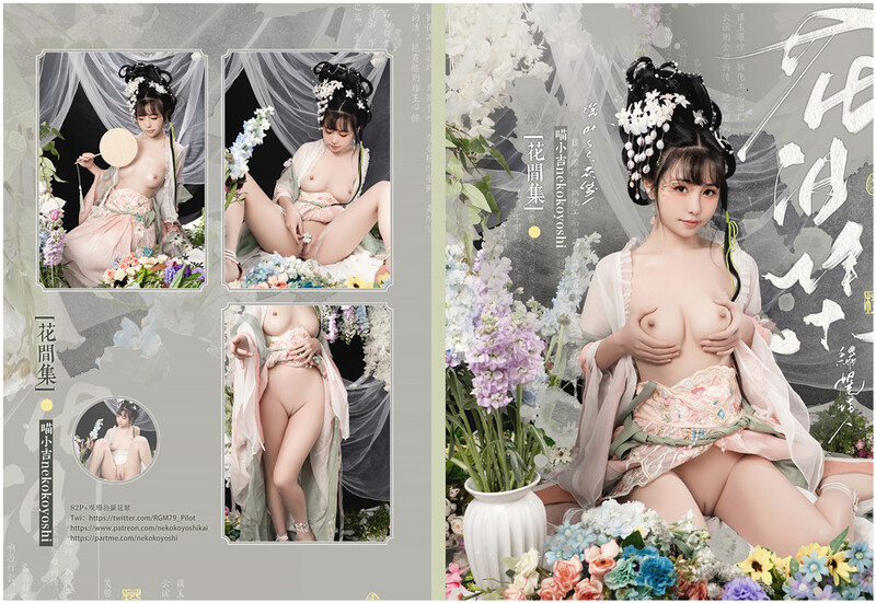 高端ACG业界女神爆机少女 喵小吉 古装汉服《花间集》诱人胴体美不胜收 古代青楼达官贵人的玩物 (1)