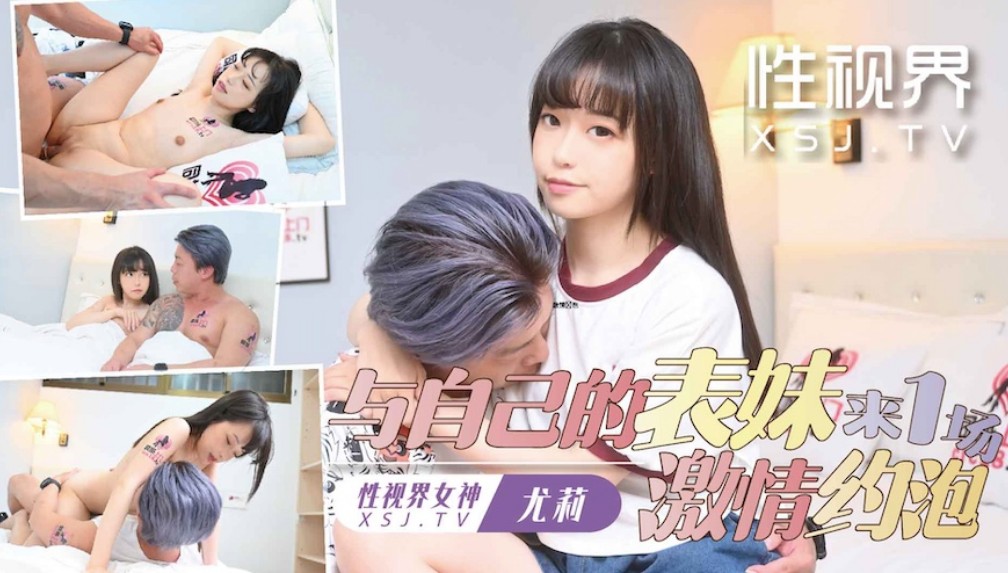 起点传媒 性视界传媒 X97精品国产综合久久久久久久午夜片场SJTC17 与自己妹妹来一场激情约炮 尤莉