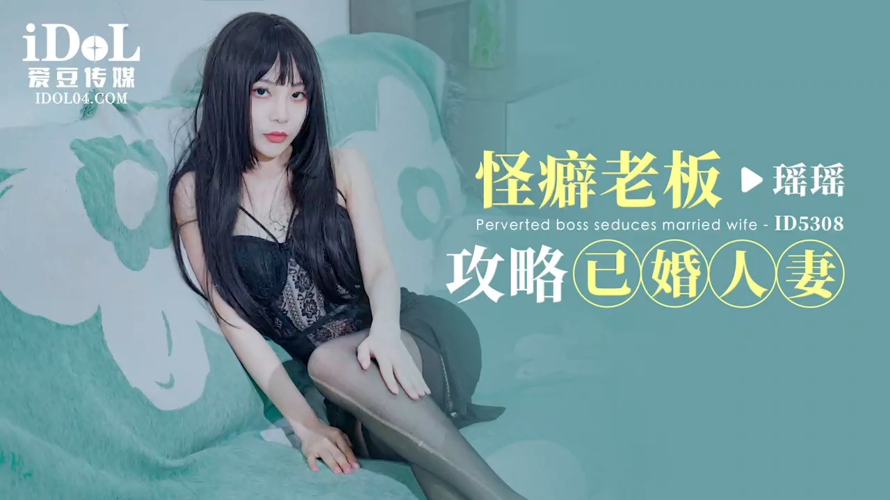 爱豆传青青热久久国产久精品性色,久久精品免费国产软件媒 ID-5308 怪癖老板攻略已婚人妻-瑶瑶