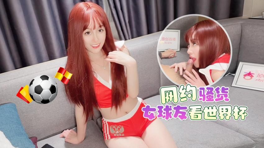 探花李第一改装网麻豆寻欢网约骚货女球友看世界杯一边看球一边操逼 - 美酱