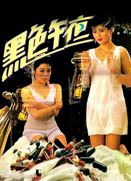 黑色午夜