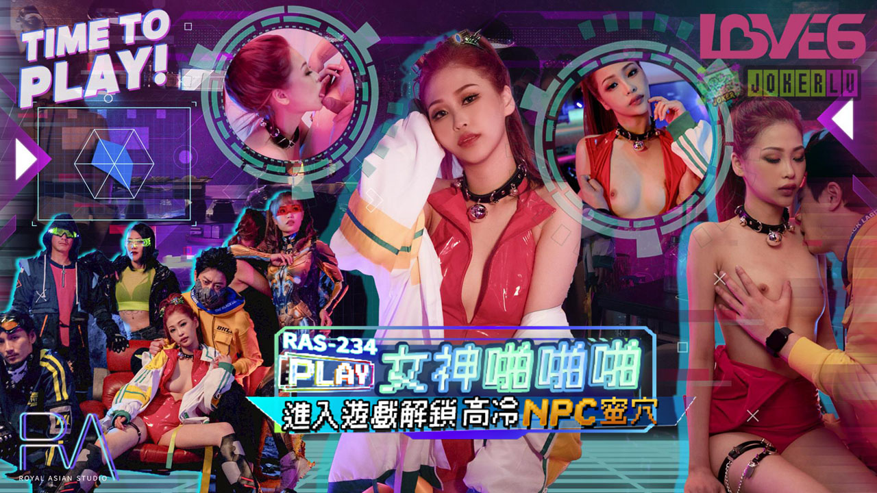 皇家华人 RAS-023男女免费一级视频观看4 进入游戏解锁高冷女神NPC啪啪啪