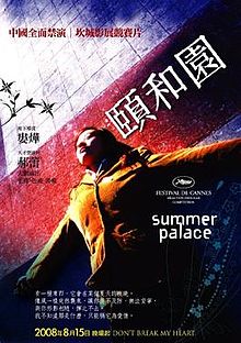 颐和园未删减版