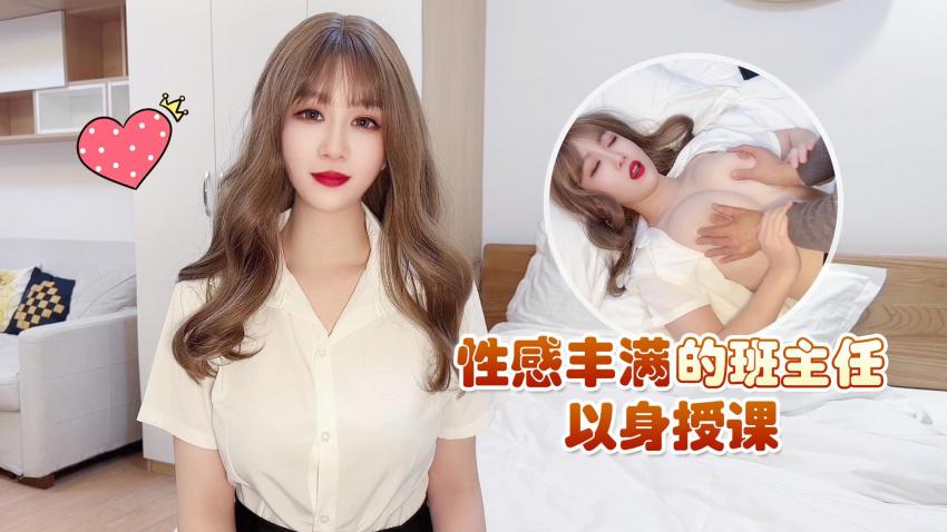 探花李寻欢下海拍黄片 性感丰满的班主任以身授课被大屌草到出白浆娇喘呻吟 - 性感女神师师}