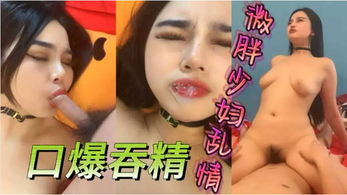 爱吃精液的小少妇，颜值不错全程露脸激情多P，伺候小哥们的大鸡巴，深喉草嘴朝脸撸，激情上位奶子乱飞好骚