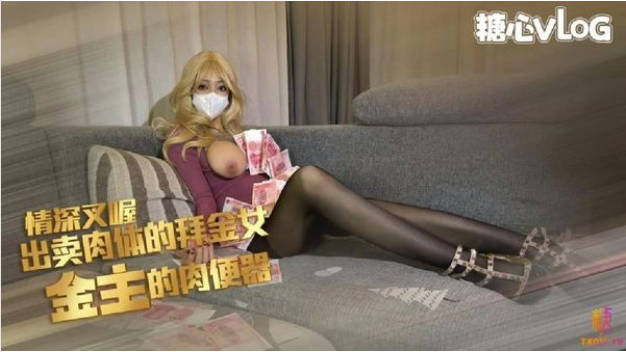 糖心Vlog 同学聚会前的巨乳骚妻性爱体验 淫靡中出精液 情深叉喔}