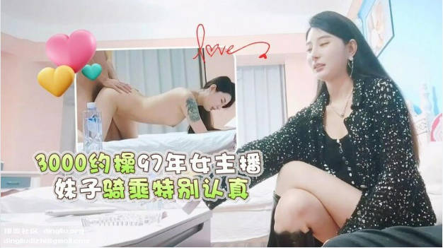 3000约操97年女主播 妹子骑乘特别认真}