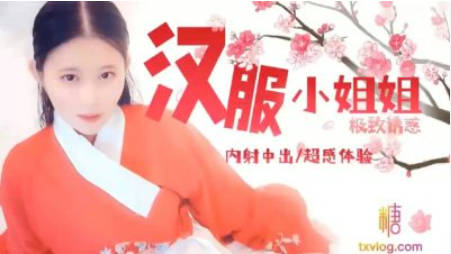 糖心Vlog 清纯外表下的淫欲恶魔 汉服小姐姐 司雨}