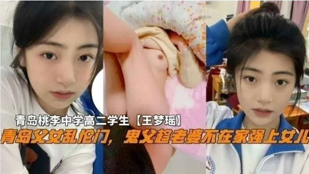 对白精彩！“告诉爸爸你跟那个男孩子见了几次面”鬼父蹭老婆不在家强上女儿}