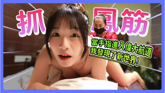 泰国抓凤筋全过程大公开媲美神之手加藤鹰}