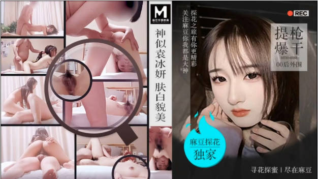 新片速递麻豆辟帝探花酒店约炮04年高颜值珠圆玉润的学院派美女神似袁x妍肤白貌美}