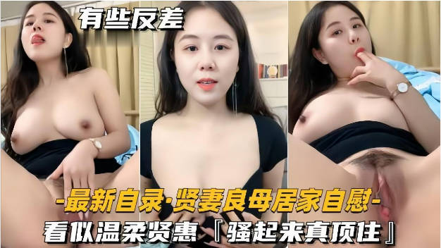 贤妻良母小骚媳妇终于被操了，穿上情趣装，无套内射蝴蝶屄}