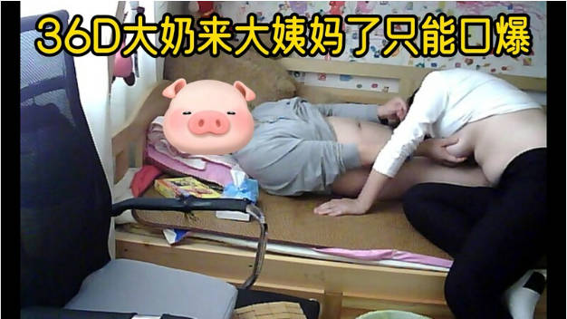 2024年，素人约啪大神，【胖叔叔】，良家少妇偷情，来了大姨妈只能口爆，坚挺圆润的奶子摸着手感不错
