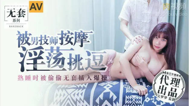 被猴急的男人無套內射 吳夢夢}