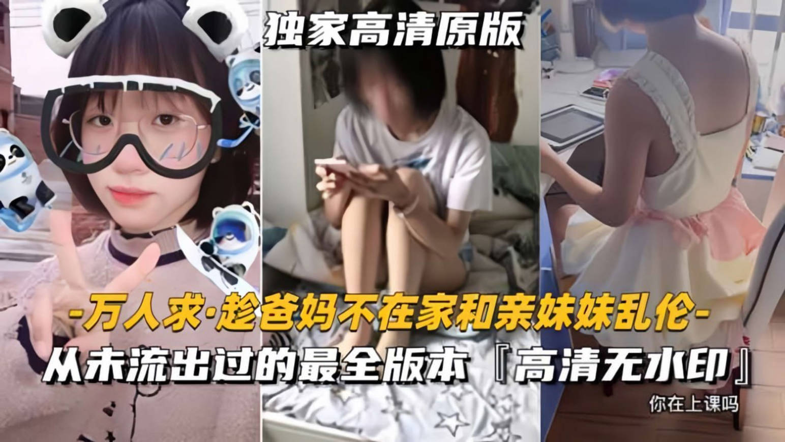 【兄妹乱伦】趁爸妈不在家咸猪手偷袭在写作业的表妹，没想到大奶妹妹如此骚乱反差}