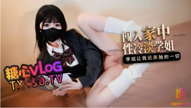 【JK辣妹】闯入家中迷人身材性冷淡学姐「桥本香菜」让我随意玩弄她的一切}