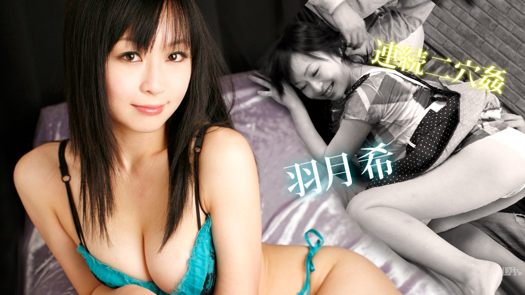 063011-738 美艷熟女羽月希首次被開發肛門}