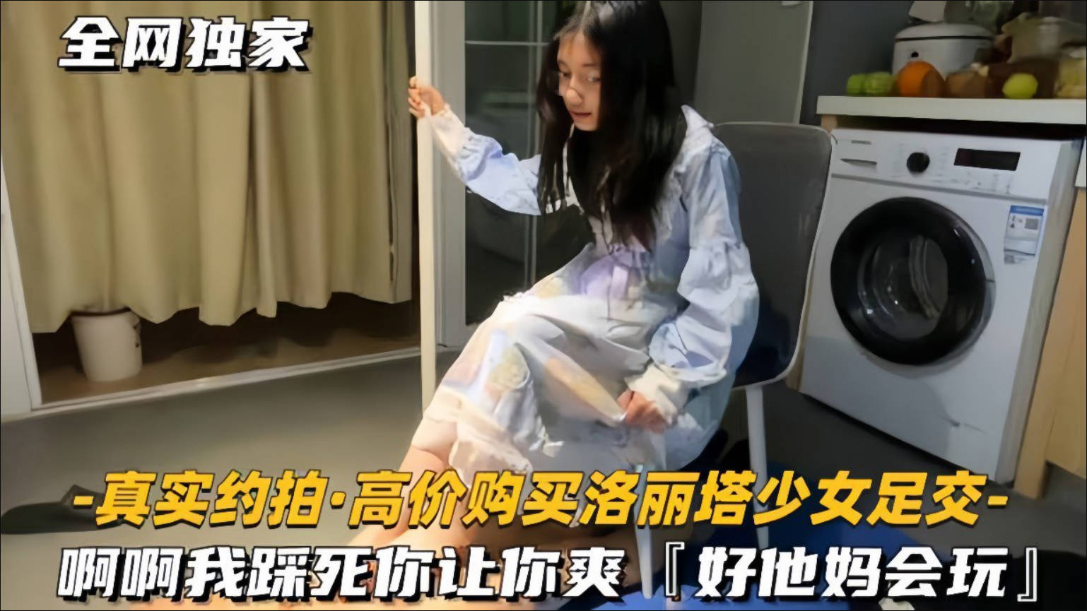 【高中生调教】真实约拍！反差清纯女高中生足交调教男同学，小鲜肉喜欢被硬控，暴力足交强制射精}