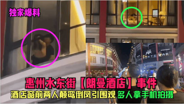 【独家爆料】惠州水东街朗曼酒店事件}