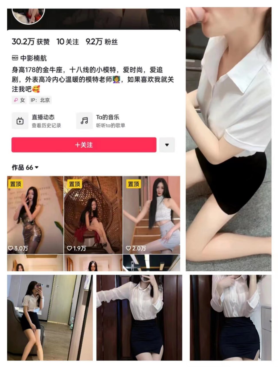 爆料 模特TVA大赛晋级 秦可心 后台为领导口爆}